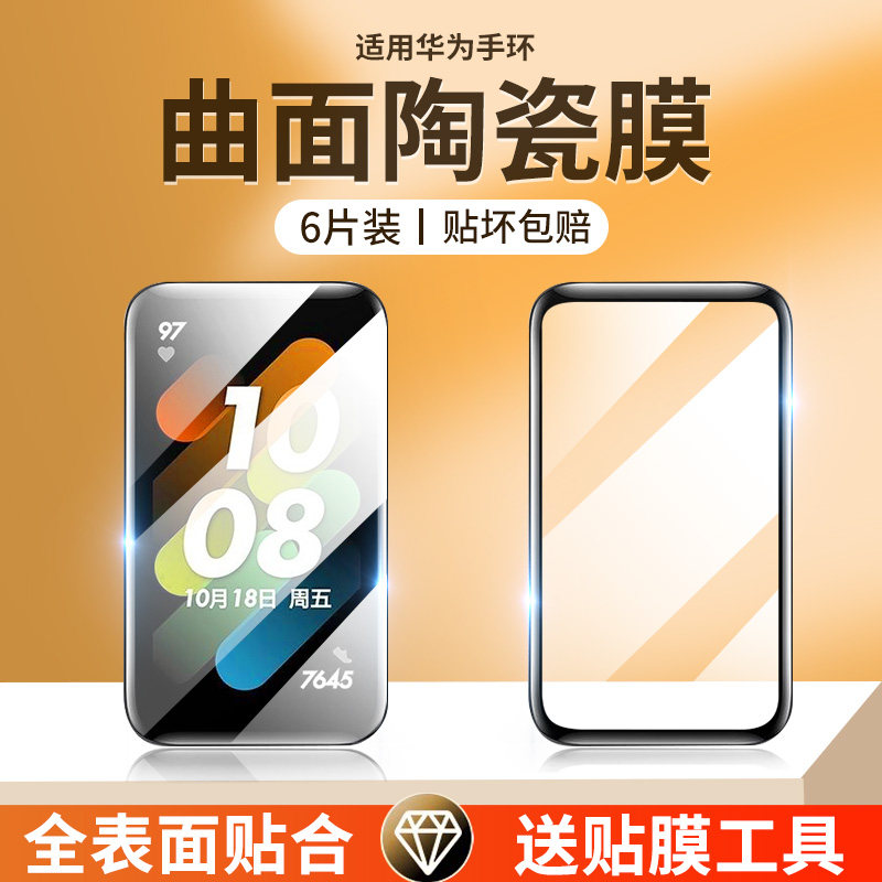 【天猫优选】适用华为手环保护膜