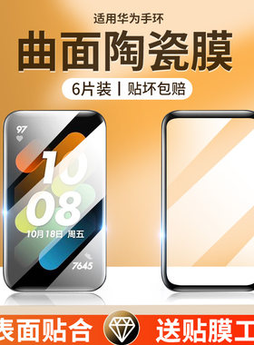 【天猫优选】适用华为手环保护膜