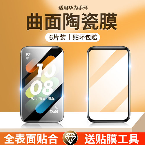 【天猫优选】适用华为手环保护膜