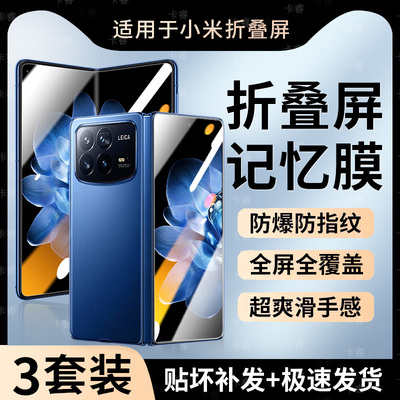 【天猫优选】适用小米mixfold4膜