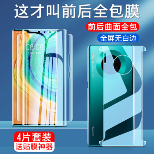适用于华为mate30pro手机膜mate30钢化水凝30epro全屏覆盖por曲面m30防摔meta护眼mete全包边mte曲面note软膜