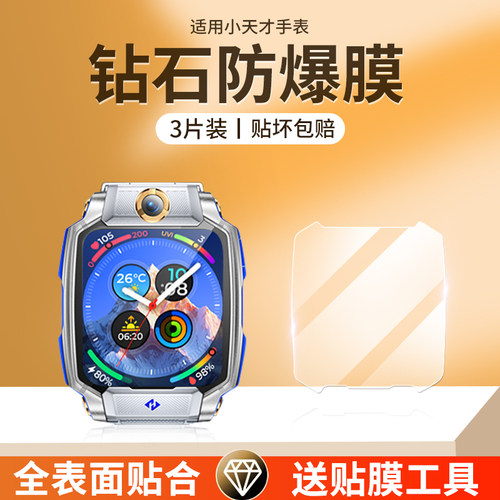 【天猫优选】适用z11手表钢化膜
