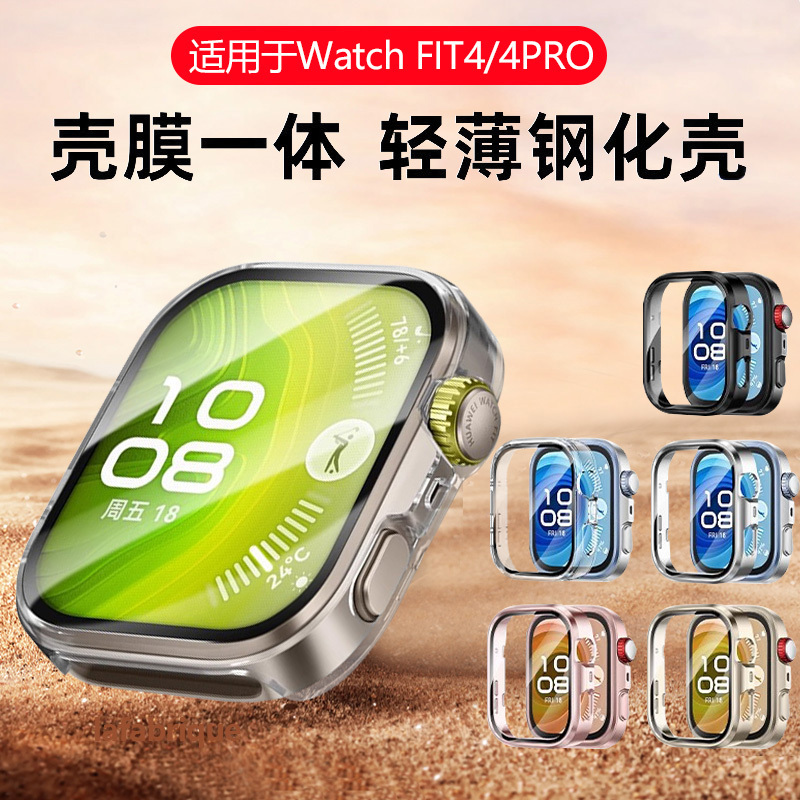 【天猫优选】适用fit4pro钢化壳