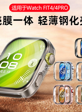 适用华为fit4pro保护壳watchfit4por钢化壳膜一体全包边SYA一B29智能运动手表抗摔fit4pr0表盘全屏覆盖保护膜