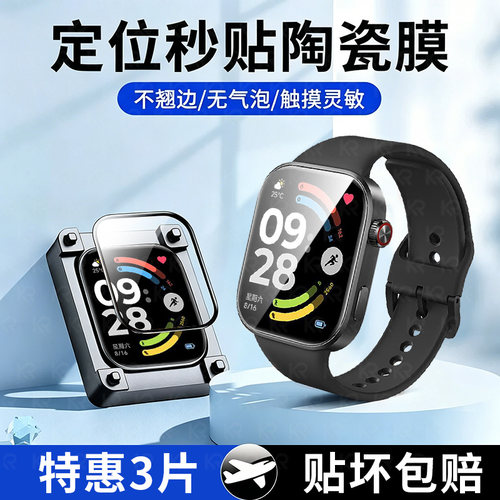 【天猫优选】适用红米手表膜