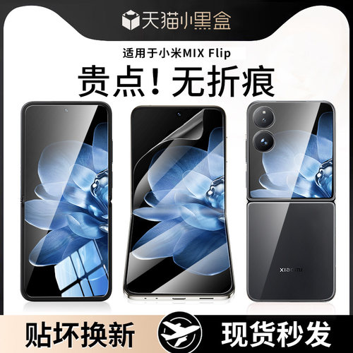 【天猫优选】适用小米mixflip膜