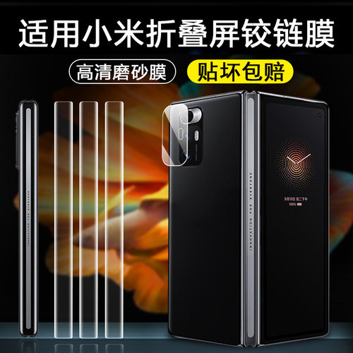 【天猫优选】适用小米折叠手机膜