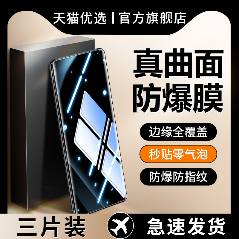【天猫优选】适用真我顶配手机膜