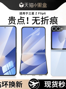 适用三星zflip6手机膜z flip5保护膜折叠屏新款全屏Galaxy外屏前屏filp6磨砂内屏水凝中轴屏幕副屏六钢化贴膜