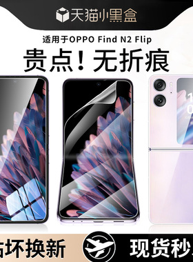 适用OPPOFindN2Flip手机膜findn2filp保护膜防窥新款全屏覆盖fandn2flip折叠屏内屏铰链后背中轴水凝保护贴膜