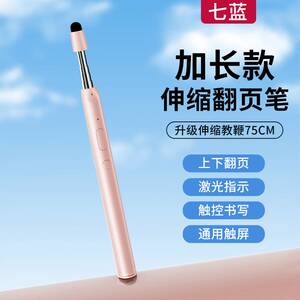 七蓝伸缩教鞭翻页笔教师用多功能ppt遥控笔适用希沃电子白板二合