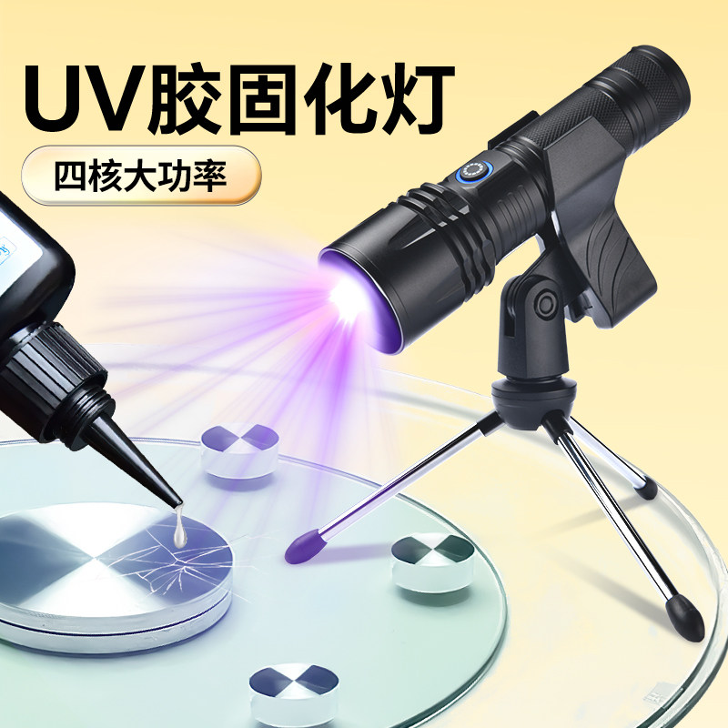 UV胶固化灯大功率395nm紫外线 线手电筒手持紫光灯无影胶PVC粘接