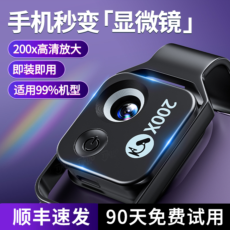 手机200倍高清放大镜带灯显微镜玉石鸽眼文玩珠宝瓷器古董鉴定专