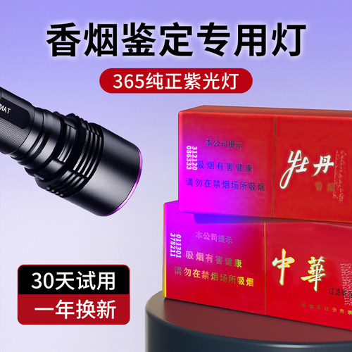 365nm紫光灯鉴定专用验烟灯防伪紫外线蓝光手电筒照烟码仪器验钞