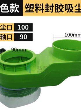 雕刻机吸尘罩胶条式绿色塑料一体式吸尘防尘除尘排尘一体主轴85mm