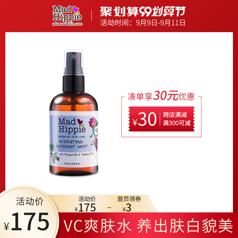Mad hippie疯狂嬉皮VC美白精华爽肤水补水保湿喷雾收缩毛孔化妆水