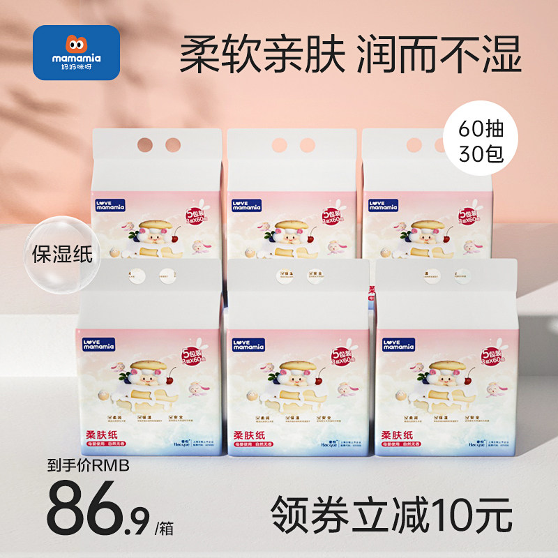 mamamia Mamma Mia! baby Wet and dry Dual use Skin tissue 60 Draw *30 Dedicated Supersoft tissuein the Diapers/Care/Feeding/Push lathe , Wipes  category - from Buy2taobao.com to provide professional Taobao agent buy service