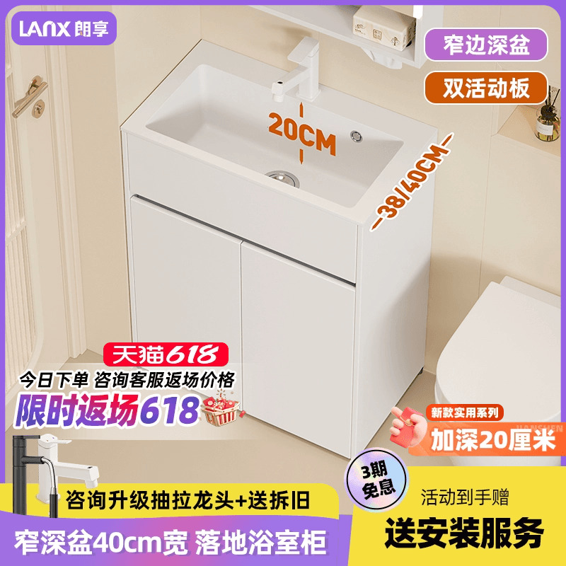 朗享窄边浴室柜40cm宽洗漱台落地洗脸盆柜组合加深定制极窄洗手池