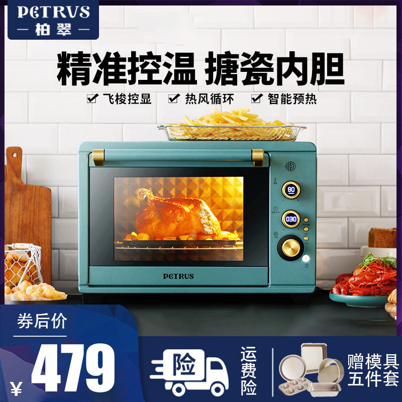 柏翠PE3040复古电烤箱家用烘焙多功能小型38l升热风搪瓷内胆烤箱