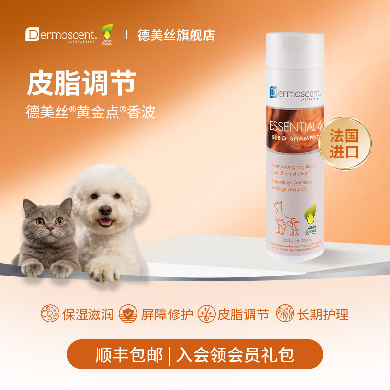 法国Dermoscent德美丝黄金点宠物香波狗猫沐浴露清洁去油洗澡专用