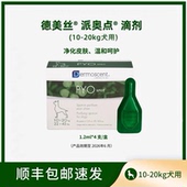 法国德美丝派奥点PYO犬用皮肤净化滴剂减少狗皮肤问题困扰10 20kg