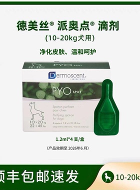 法国德美丝派奥点PYO犬用皮肤净化滴剂减少狗皮肤问题困扰10-20kg