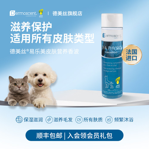 法国易乐美狗猫通用香波浴液