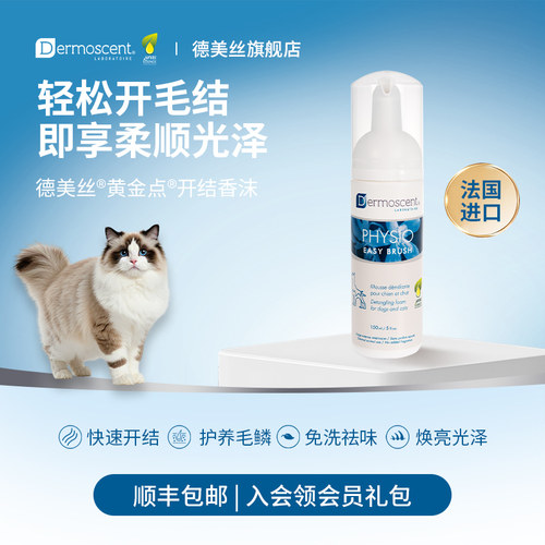 德美丝黄金点免洗开结香沫