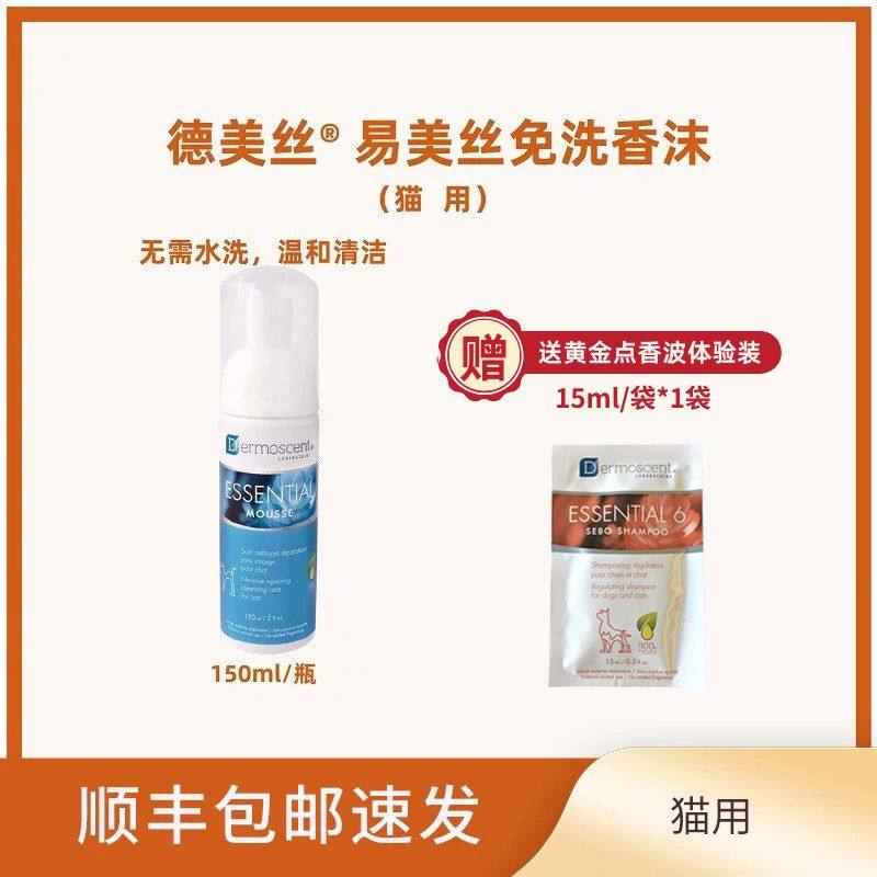 德美丝猫免洗香沫毛防掉专用