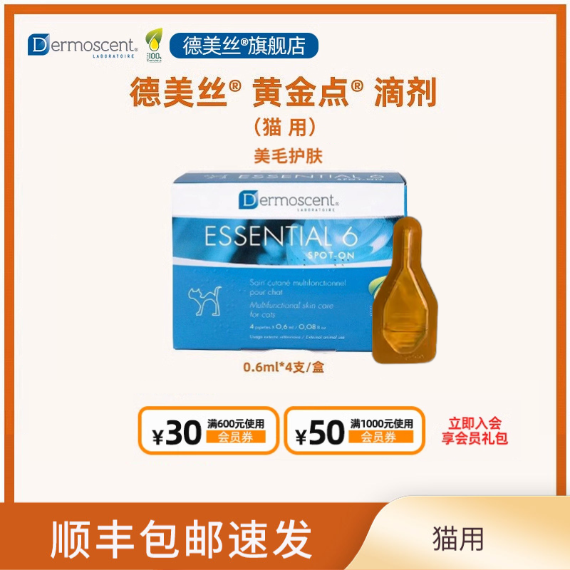 法国护肤德美丝除臭猫咪