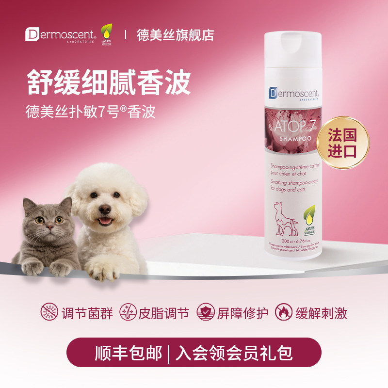 法国Dermoscent德美丝扑敏7号香波缓和敏感皮肤犬猫宠物沐浴液