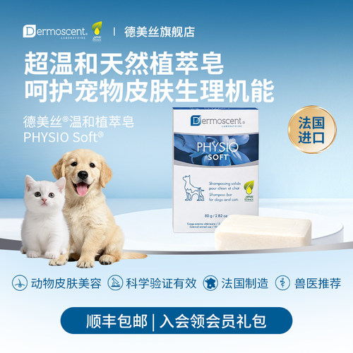 德美丝宠物植萃皂猫狗香皂