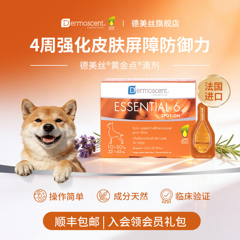 法国Dermoscent德美丝黄金点滴剂狗用宠物皮肤修复旗舰店10-20kg