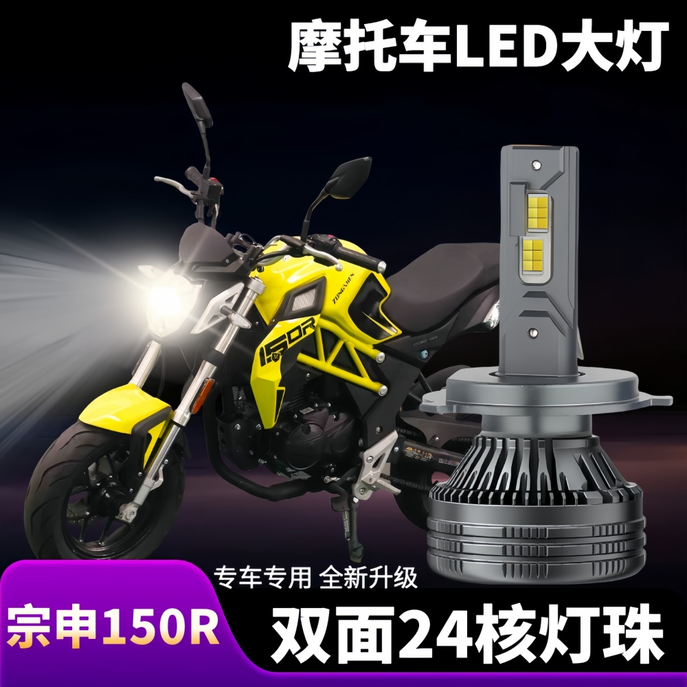 宗申150R摩托车LED超亮强光大灯