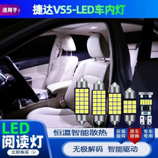 led阅读灯 大众捷达VS5车内顶灯室内照明内饰20改装 适用19 25年款