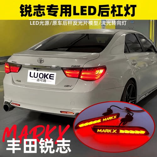 锐志专用后杠灯领航灯转向刹车灯