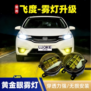 LED超亮透镜黄金光前杠防雾灯 飞度GK5前雾灯改装 适用本田18 22款