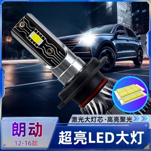 适用12-16款北京现代朗动led大灯远光近光灯激光超亮汽车改装灯泡