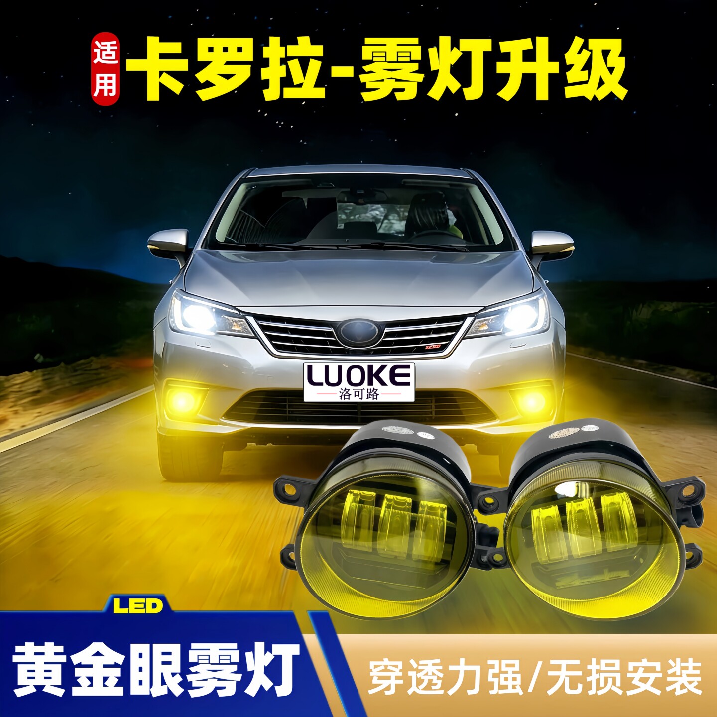 汽车雾灯LED黄金光适用卡罗拉RAV4汉兰达威驰花冠改装透镜防雾灯