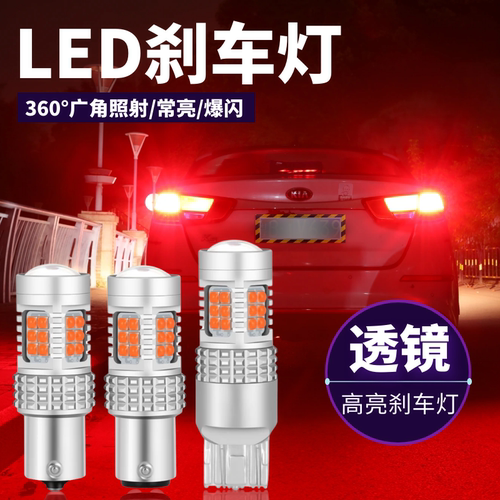 【高质量】亮强光汽车led刹车灯