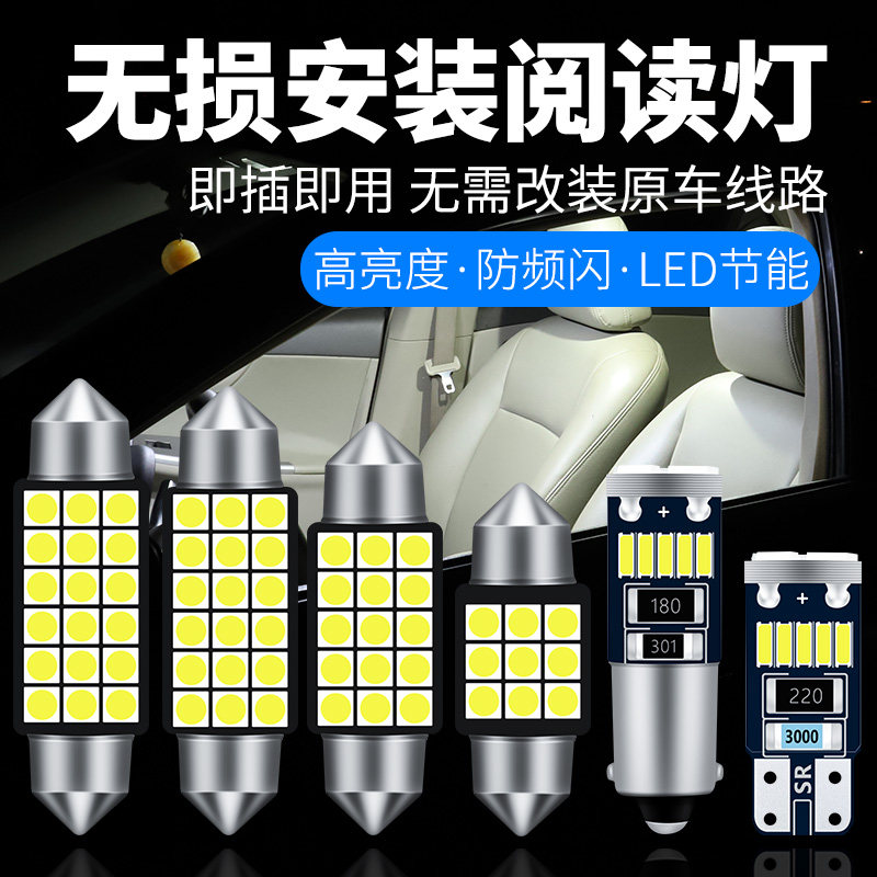 大众新老朗逸 帕萨特B5 普桑途观途安改装汽车led阅读灯 车内顶灯