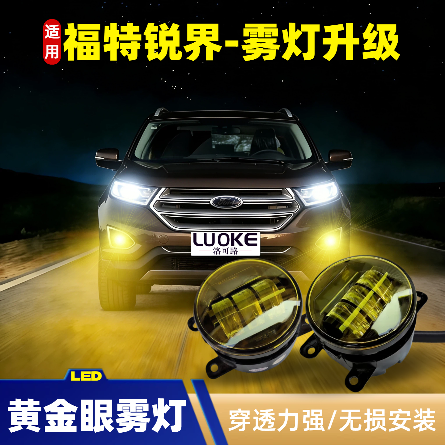 适用15-17锐界前雾灯改装13-16新蒙迪欧高亮LED透镜防雾灯总成,汽车零部件/养护/美容/维保,汽车灯泡,淘宝优惠券,粉丝福利购,淘宝优惠卷