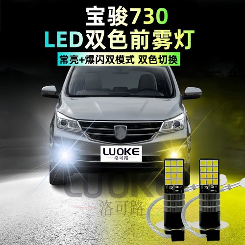 14-16-17-19-21款宝骏730前雾灯