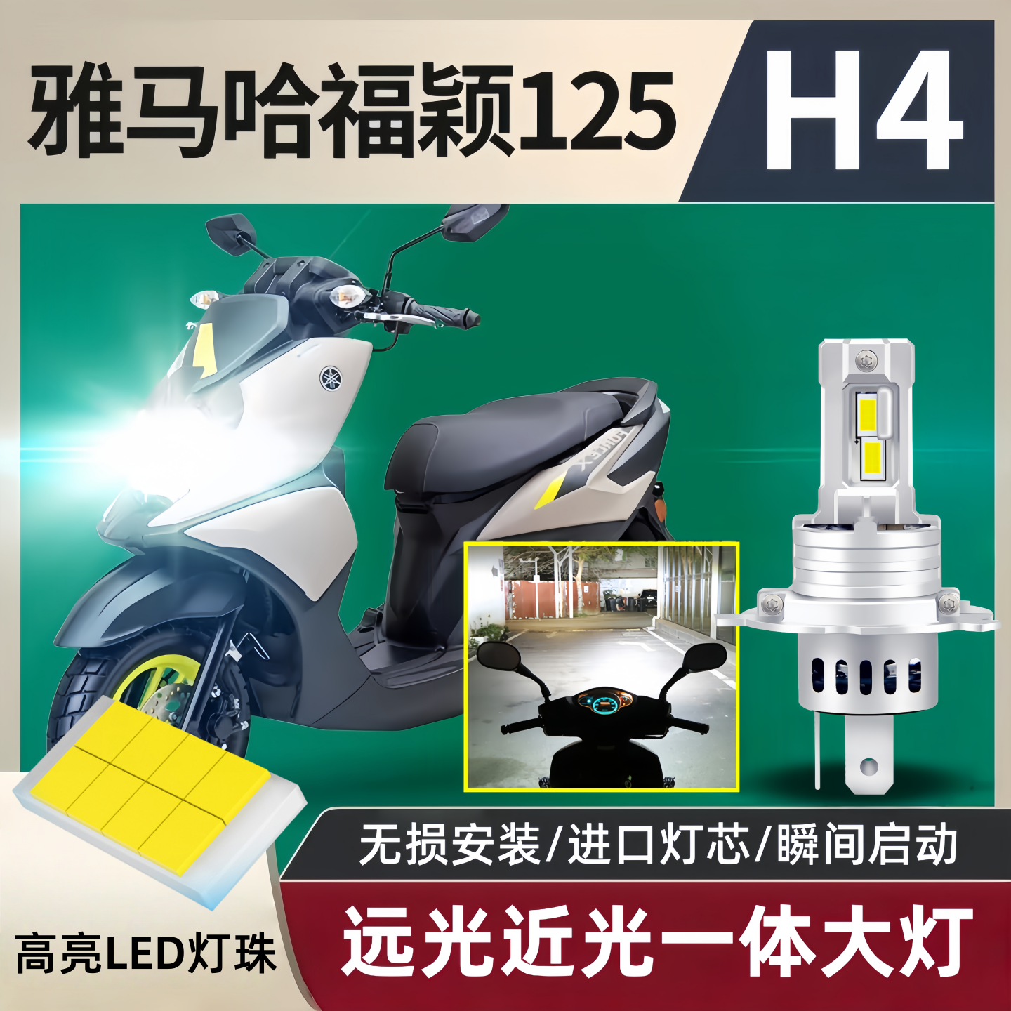 福颖125LED大灯黄金光远近光灯泡