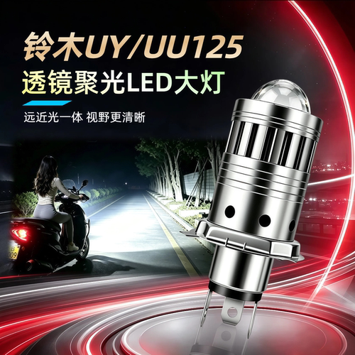 铃木UYUUUE125改装LED透镜大灯