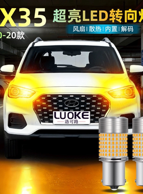 适用10-20款现代ix35转向灯18led灯防频闪转弯灯泡双闪方向灯改装