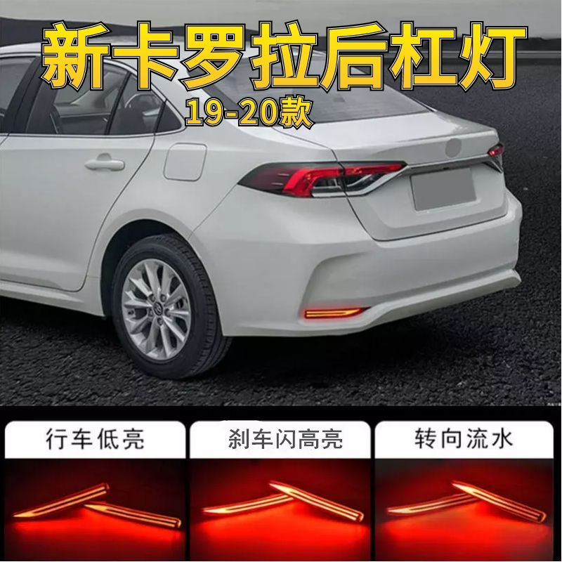 卡罗拉改装转向后杠灯
