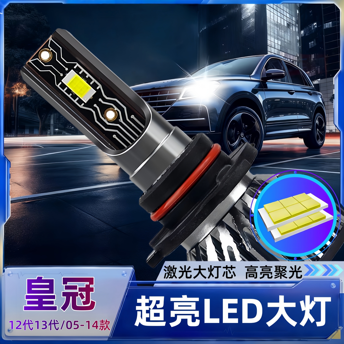 12代丰田皇冠led大灯近光13远光