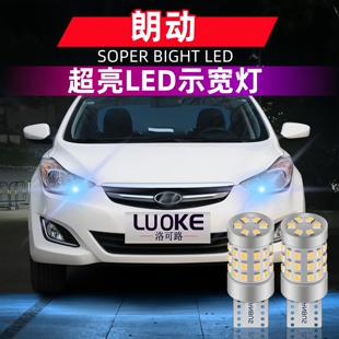现代朗动led示宽灯日行灯行车灯小灯泡超亮改装 适用12 16款
