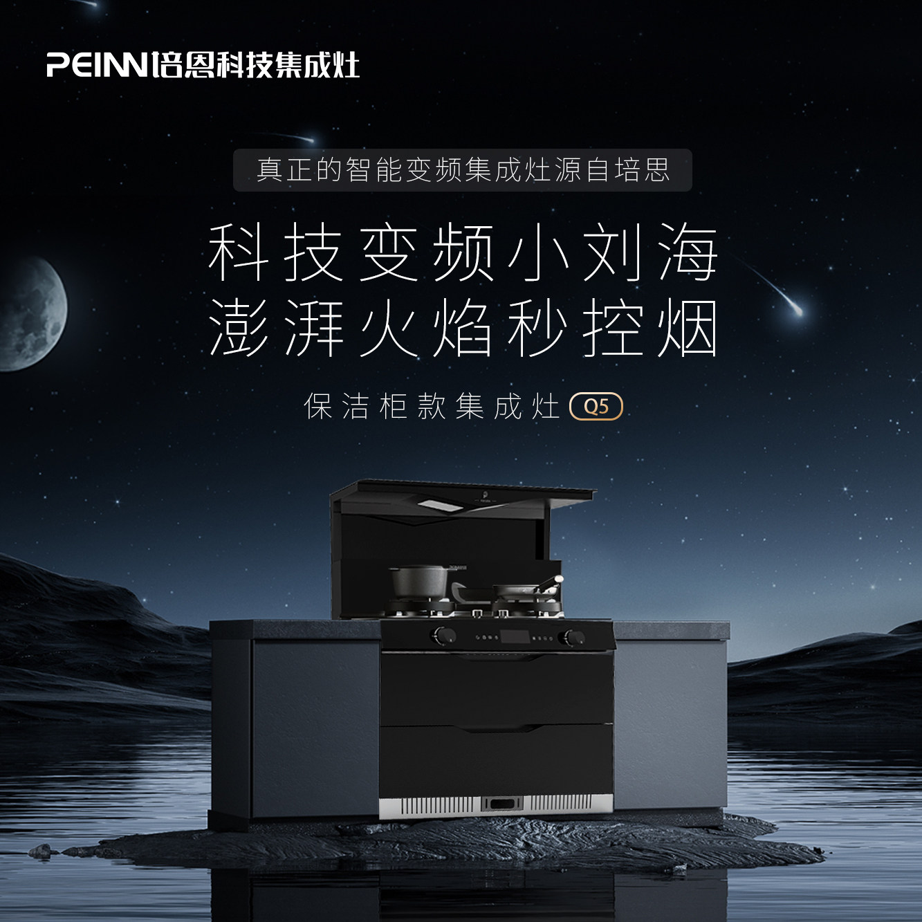 培恩Q5消毒柜款家用一体集成灶变频19立方大吸力上进风大火力一体